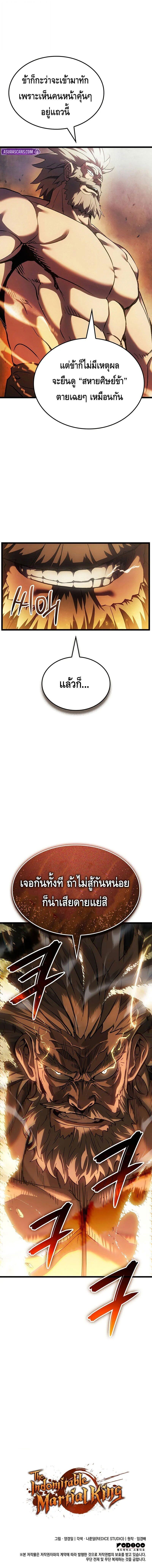 The Indomitable Martial King ตอนที่ 118 page 10