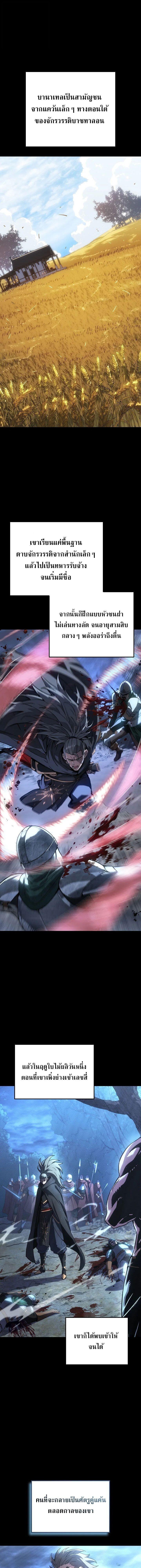 The Indomitable Martial King ตอนที่ 119 page 0