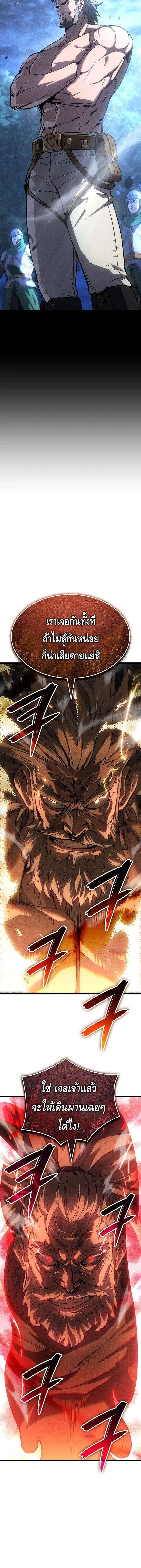 The Indomitable Martial King ตอนที่ 119 page 1