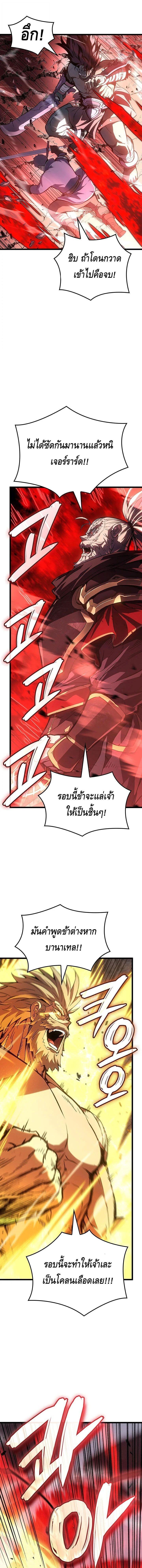 The Indomitable Martial King ตอนที่ 119 page 2
