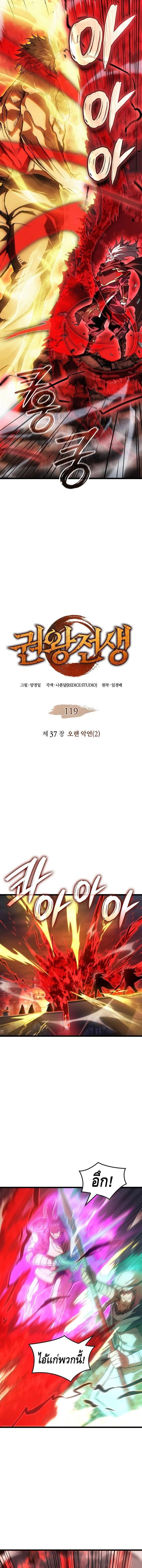 The Indomitable Martial King ตอนที่ 119 page 3