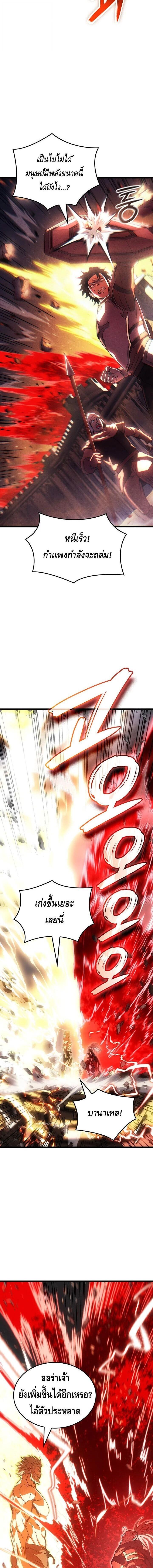 The Indomitable Martial King ตอนที่ 119 page 5