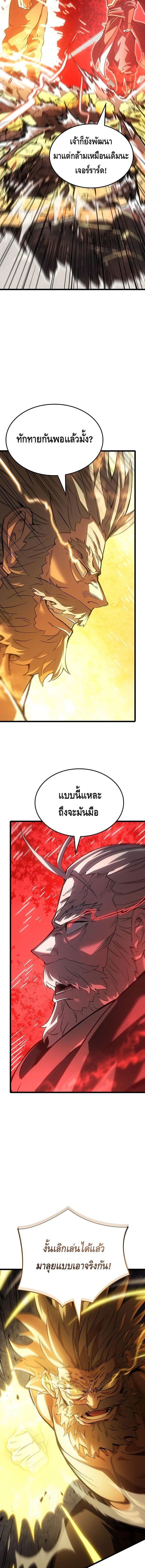 The Indomitable Martial King ตอนที่ 119 page 6
