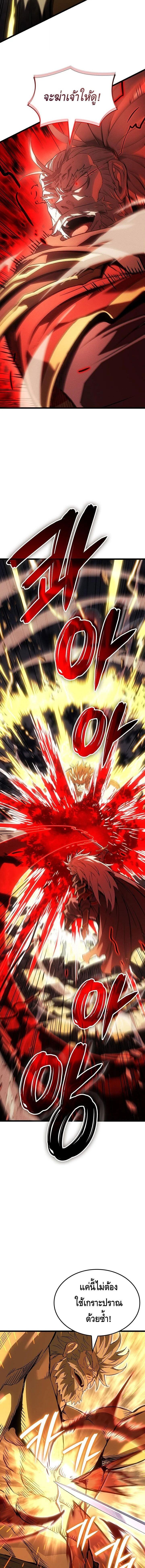 The Indomitable Martial King ตอนที่ 119 page 7