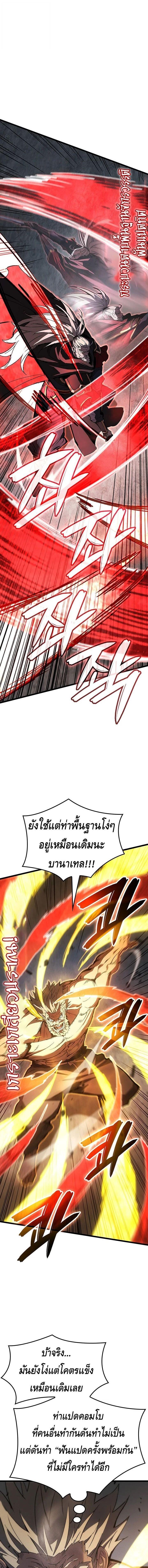 The Indomitable Martial King ตอนที่ 119 page 9