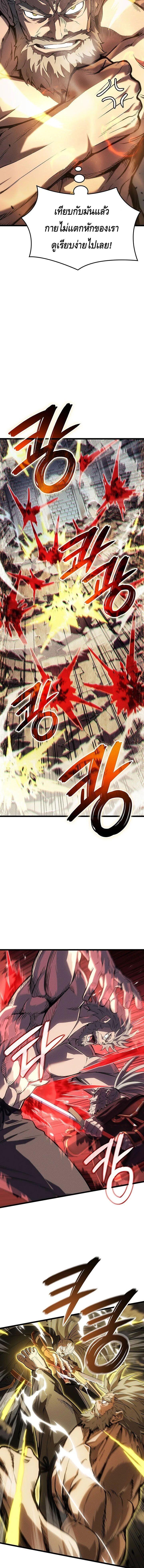 The Indomitable Martial King ตอนที่ 119 page 10