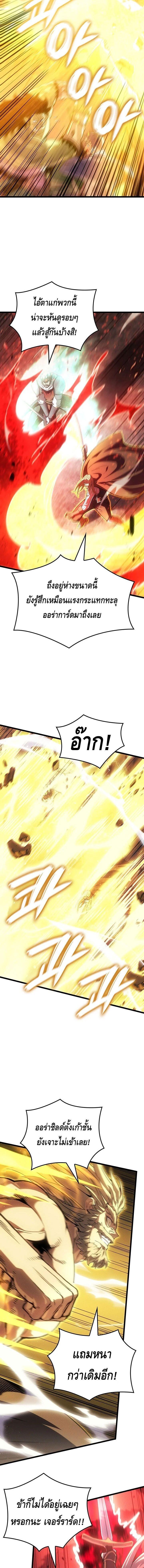 The Indomitable Martial King ตอนที่ 119 page 13