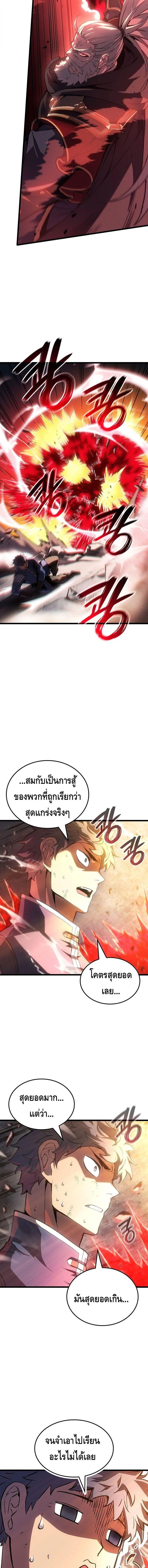 The Indomitable Martial King ตอนที่ 119 page 14