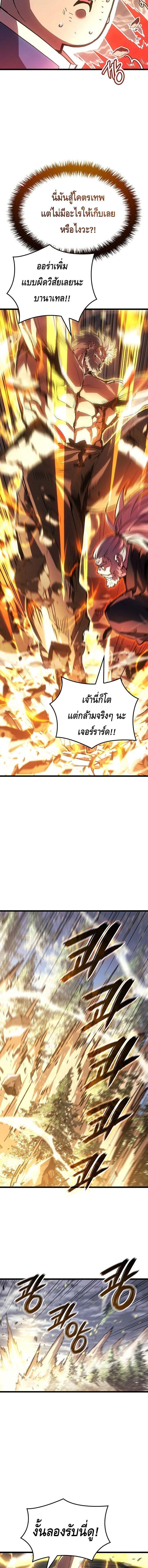 The Indomitable Martial King ตอนที่ 119 page 15