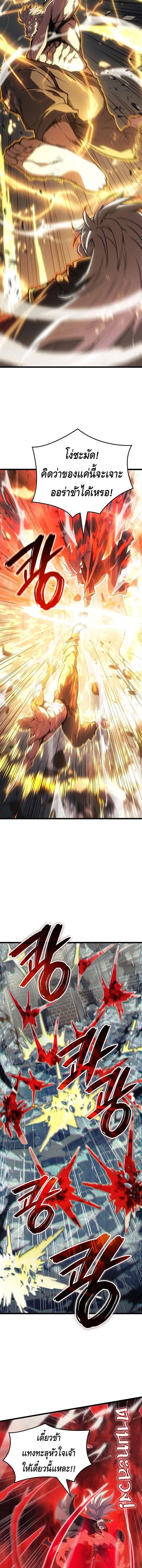 The Indomitable Martial King ตอนที่ 119 page 16