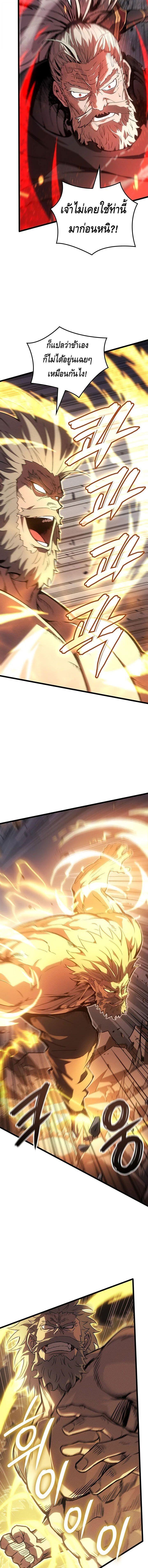 The Indomitable Martial King ตอนที่ 119 page 18