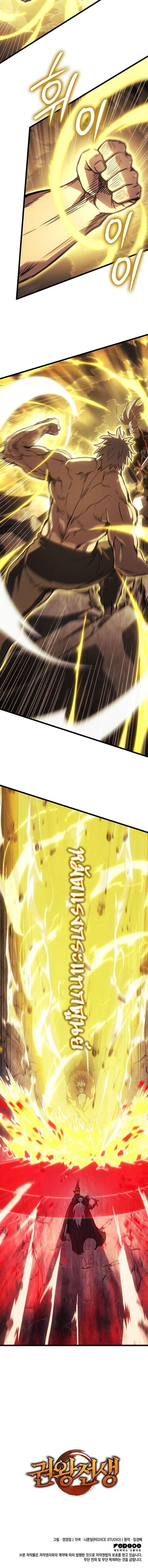 The Indomitable Martial King ตอนที่ 119 page 19