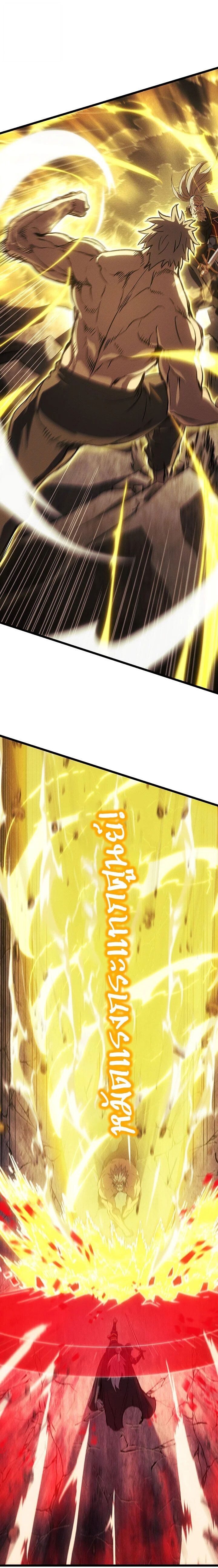 The Indomitable Martial King ตอนที่ 120 page 0