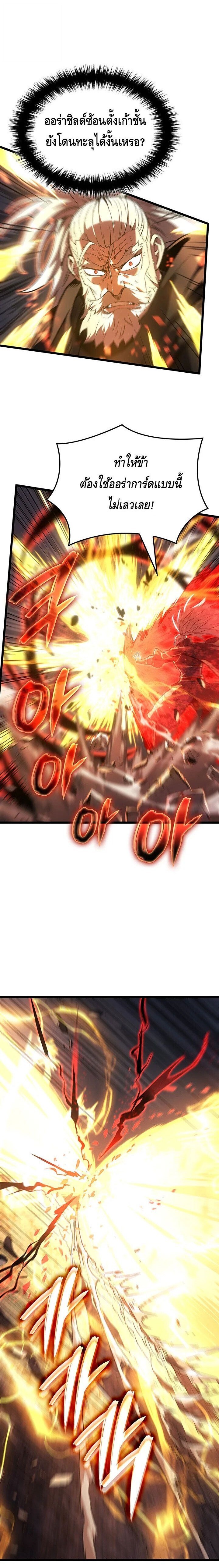 The Indomitable Martial King ตอนที่ 120 page 2