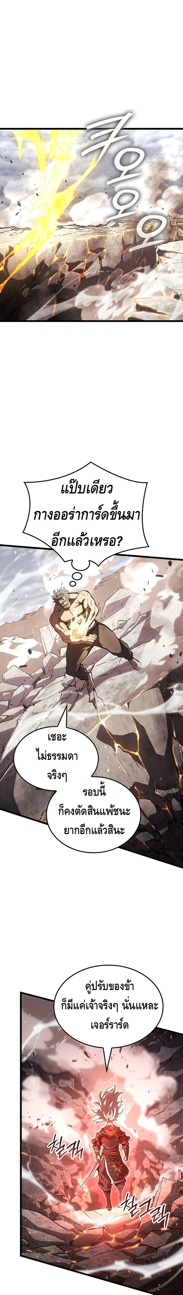 The Indomitable Martial King ตอนที่ 120 page 3