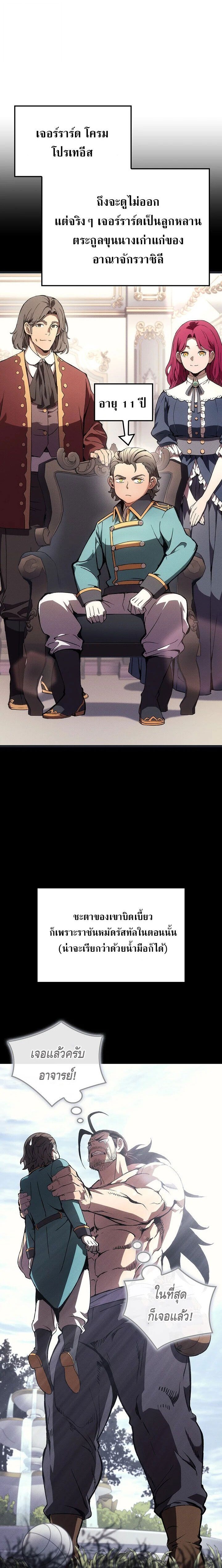 The Indomitable Martial King ตอนที่ 120 page 5