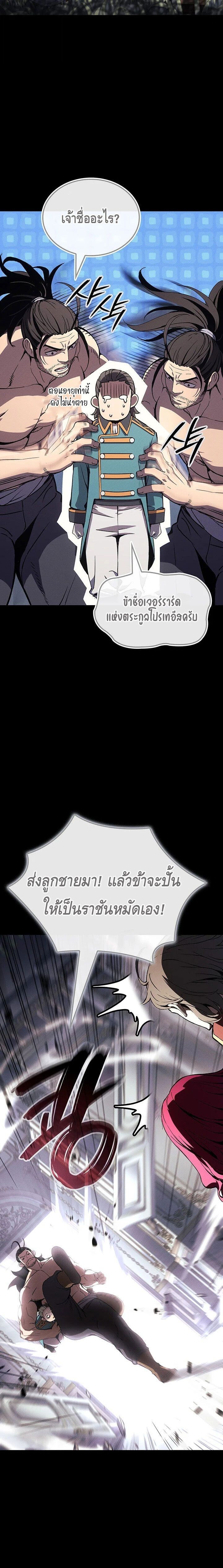 The Indomitable Martial King ตอนที่ 120 page 6