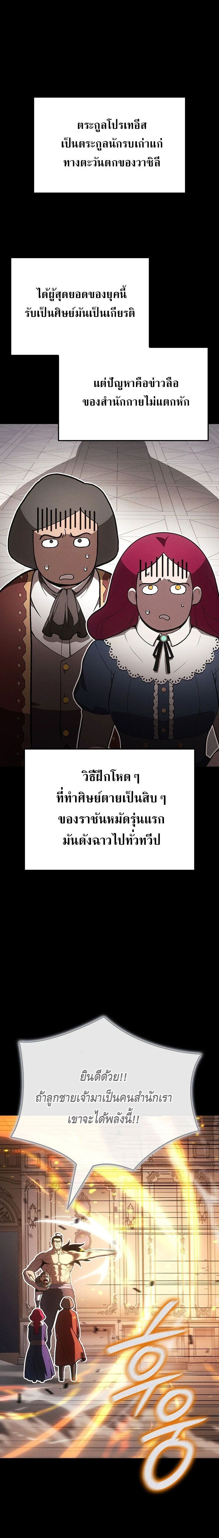 The Indomitable Martial King ตอนที่ 120 page 7