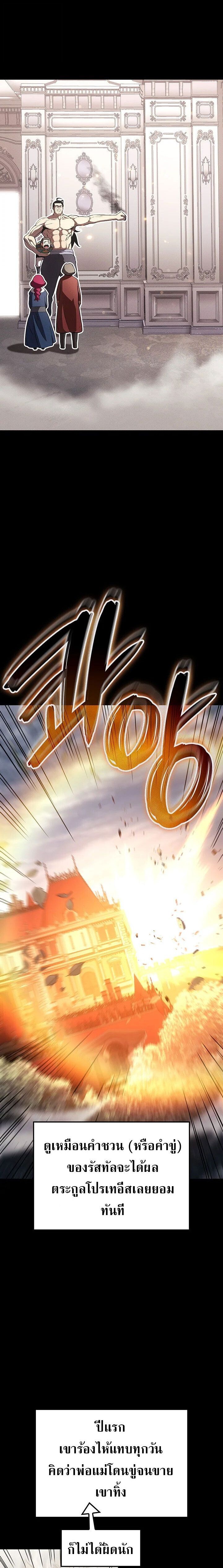 The Indomitable Martial King ตอนที่ 120 page 8
