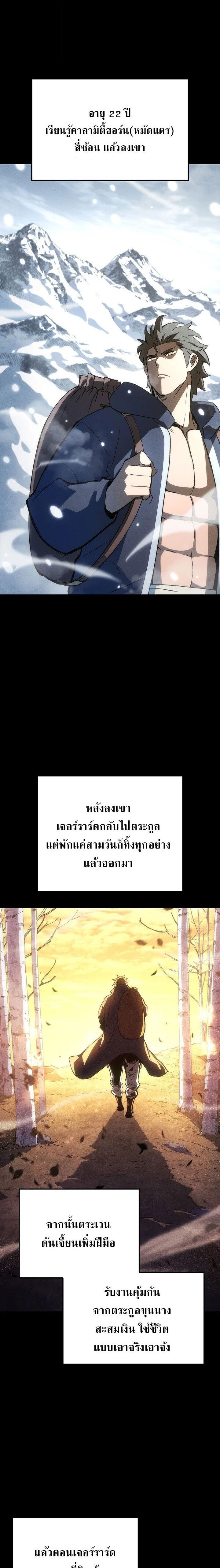 The Indomitable Martial King ตอนที่ 120 page 10