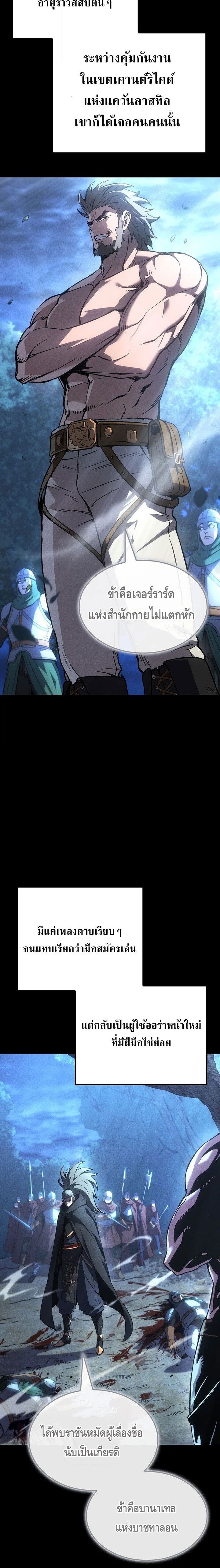 The Indomitable Martial King ตอนที่ 120 page 11