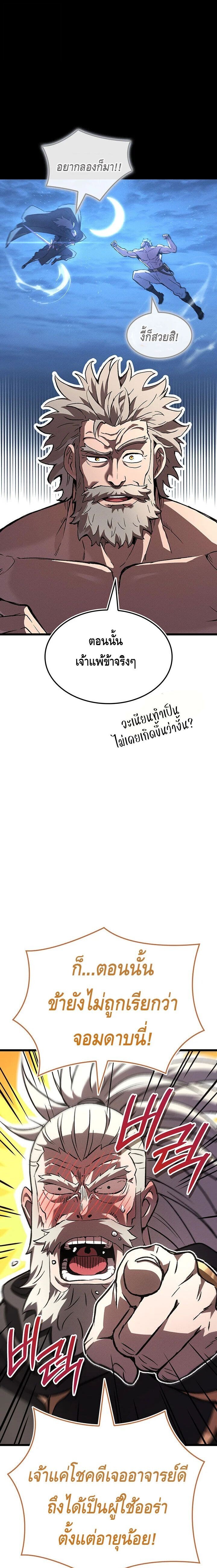 The Indomitable Martial King ตอนที่ 120 page 12