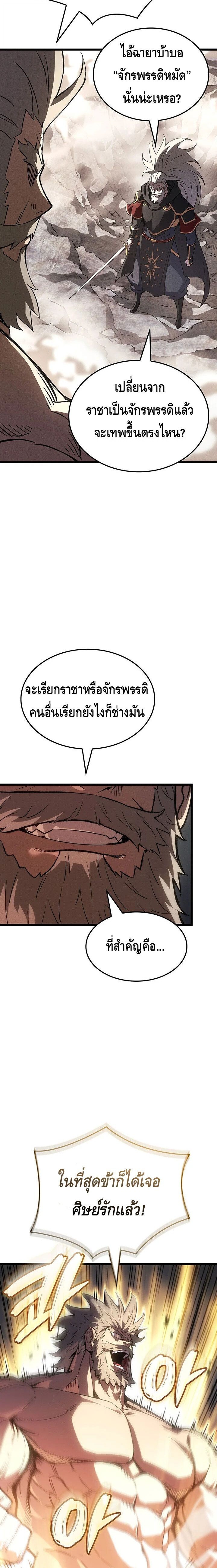 The Indomitable Martial King ตอนที่ 120 page 14