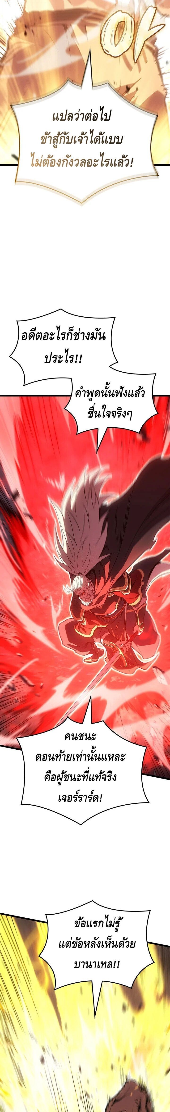 The Indomitable Martial King ตอนที่ 120 page 15