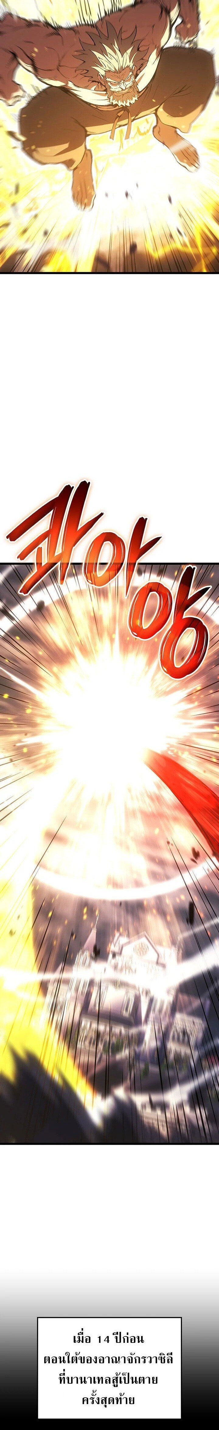 The Indomitable Martial King ตอนที่ 120 page 16