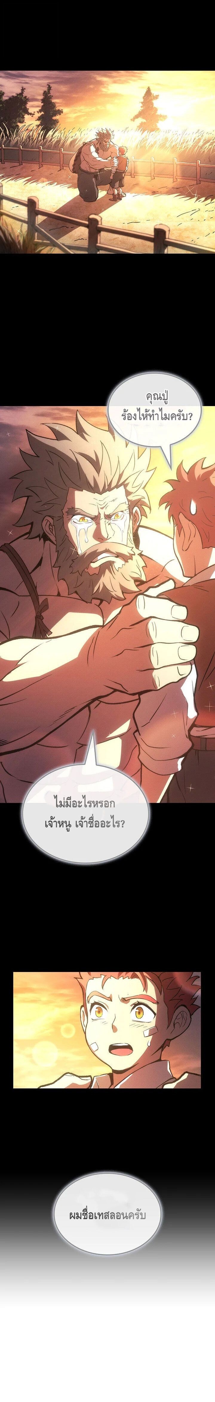 The Indomitable Martial King ตอนที่ 120 page 17