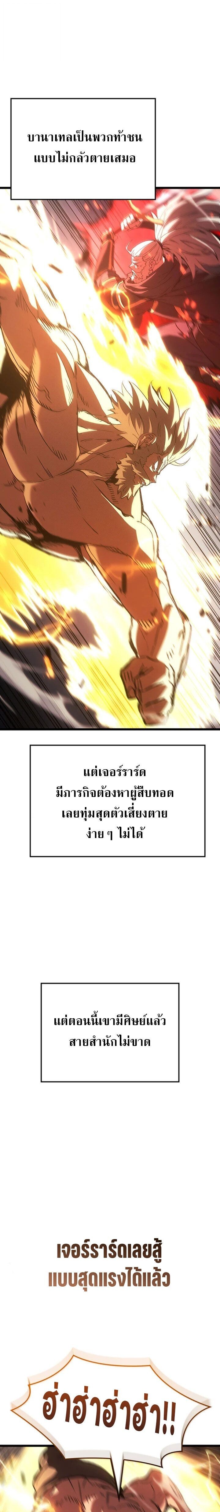 The Indomitable Martial King ตอนที่ 120 page 18
