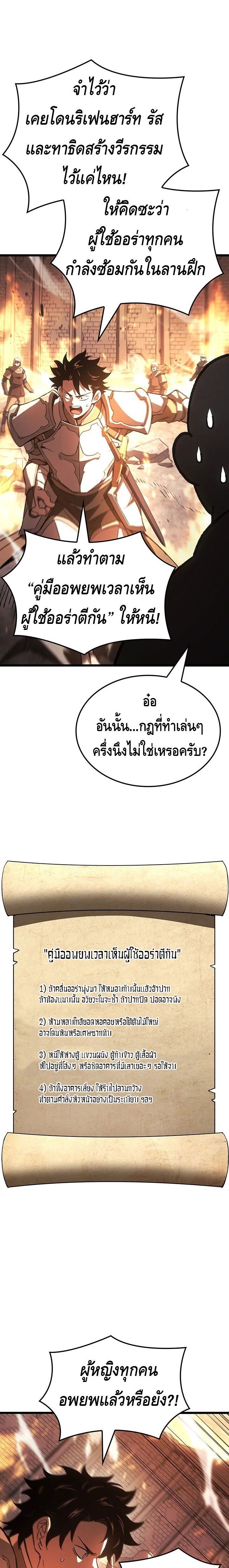 The Indomitable Martial King ตอนที่ 120 page 20