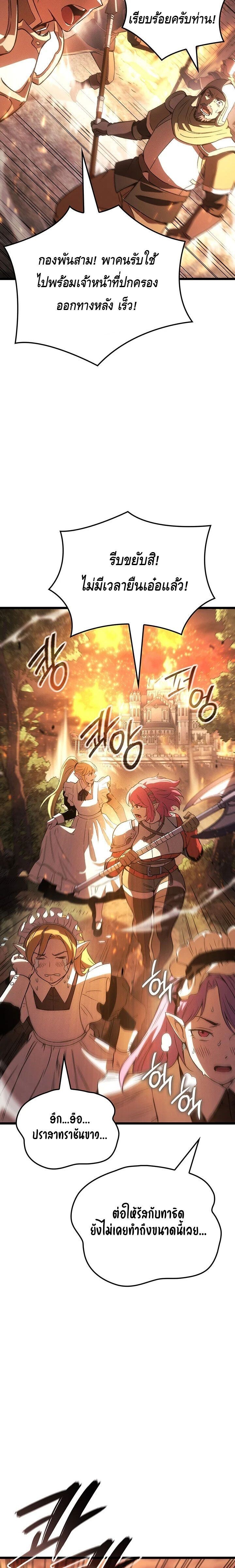 The Indomitable Martial King ตอนที่ 120 page 21