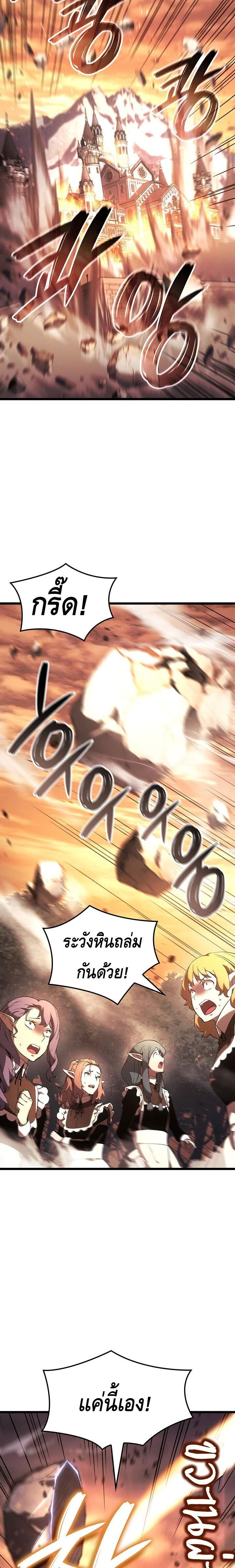The Indomitable Martial King ตอนที่ 120 page 22