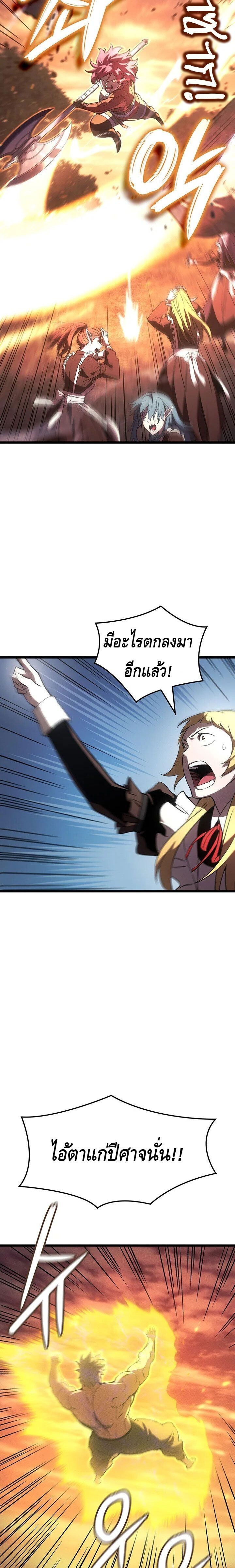 The Indomitable Martial King ตอนที่ 120 page 23