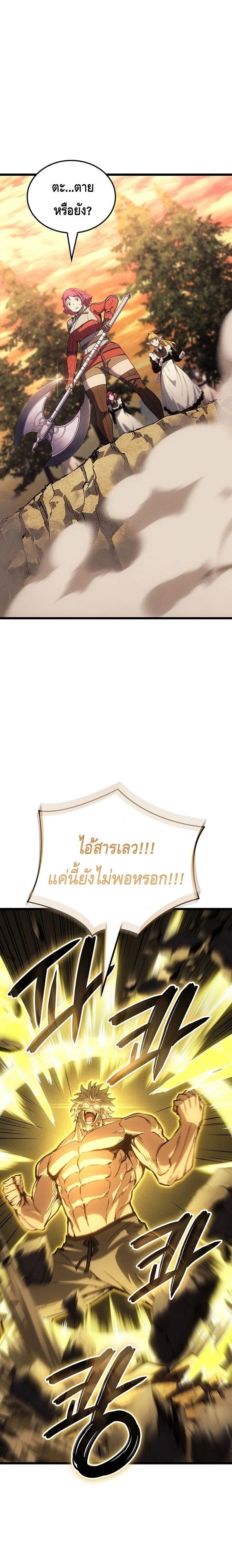 The Indomitable Martial King ตอนที่ 120 page 25