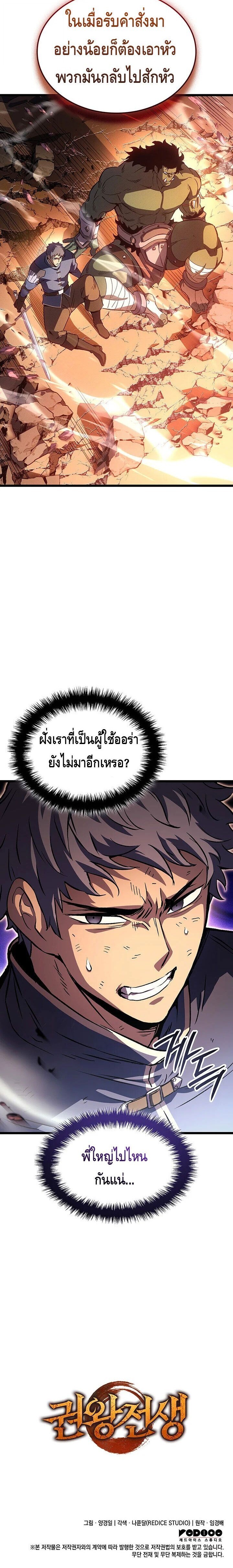 The Indomitable Martial King ตอนที่ 120 page 29