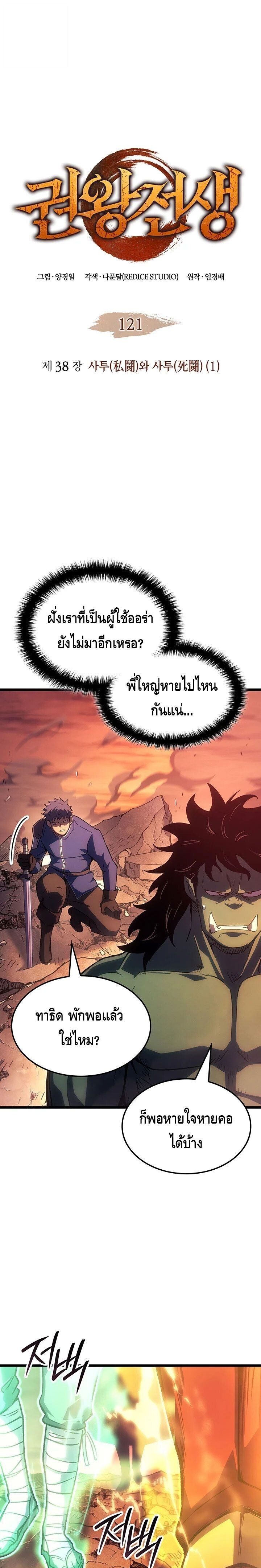 The Indomitable Martial King ตอนที่ 121 page 0