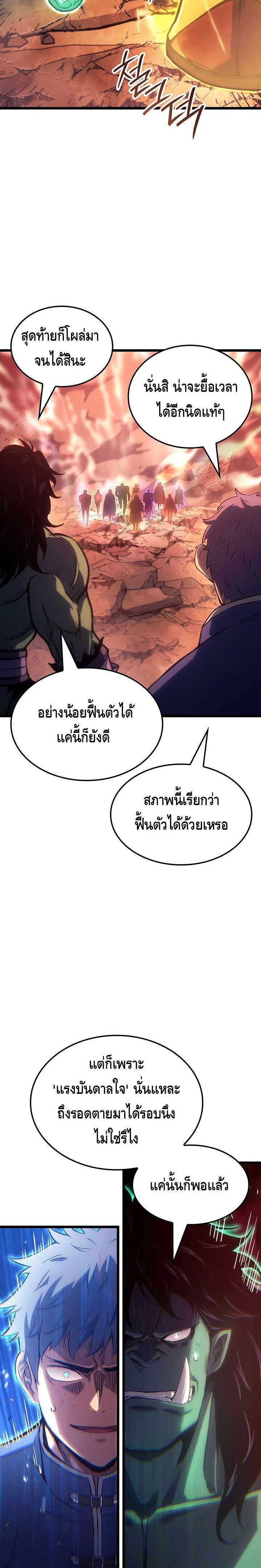 The Indomitable Martial King ตอนที่ 121 page 1