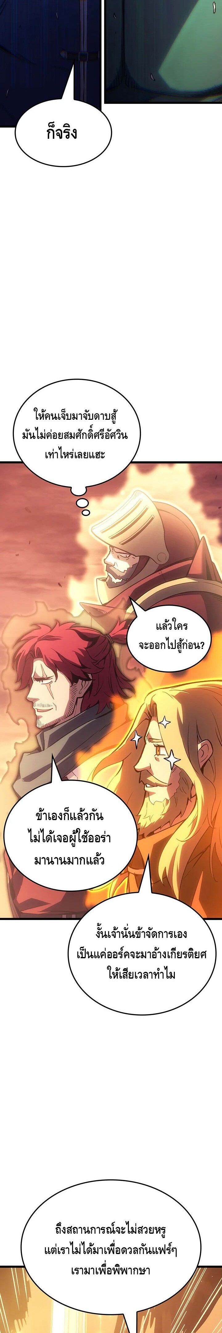 The Indomitable Martial King ตอนที่ 121 page 2