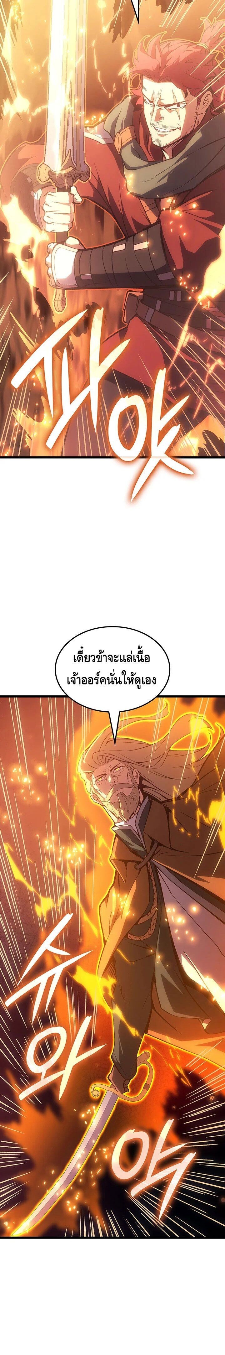 The Indomitable Martial King ตอนที่ 121 page 3