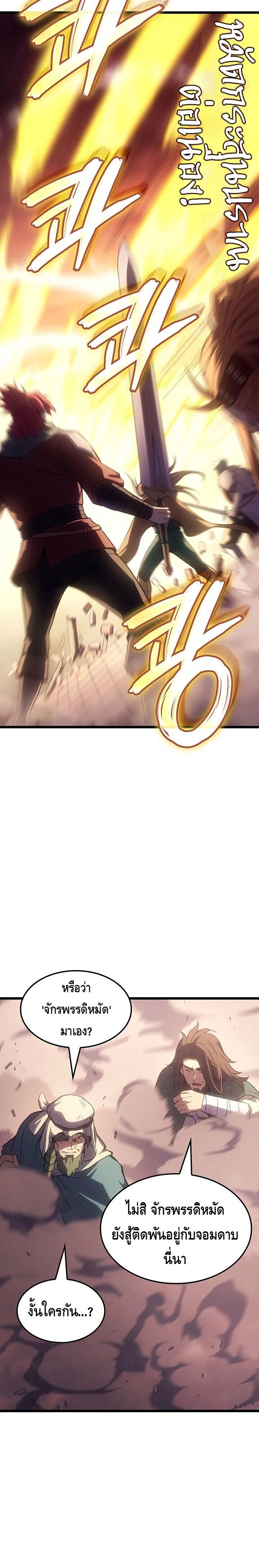 The Indomitable Martial King ตอนที่ 121 page 7