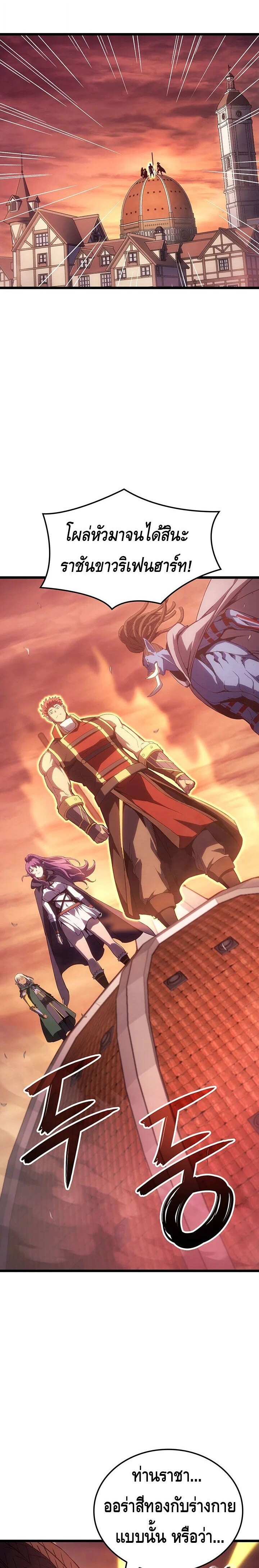 The Indomitable Martial King ตอนที่ 121 page 8