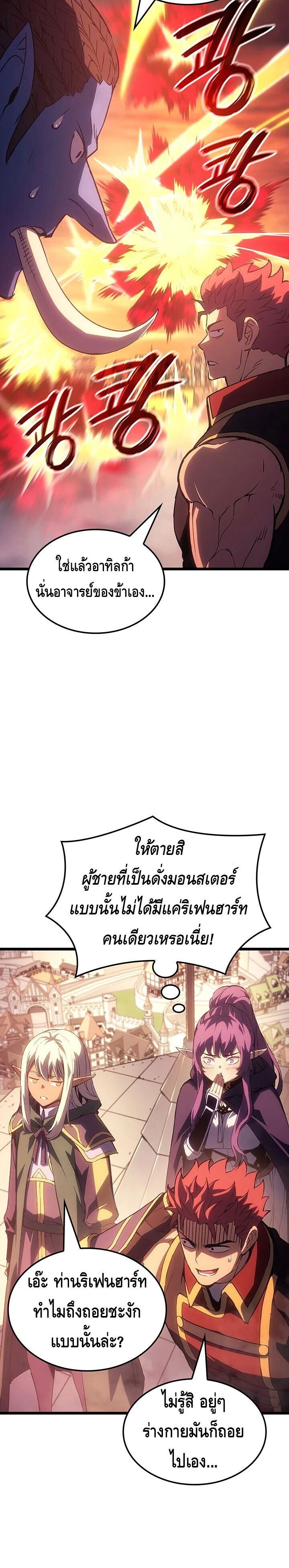 The Indomitable Martial King ตอนที่ 121 page 9
