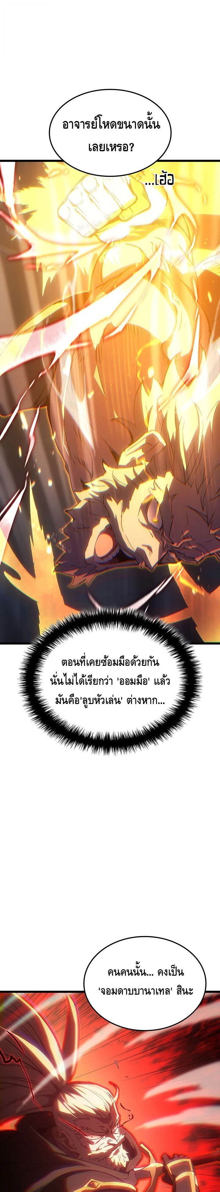 The Indomitable Martial King ตอนที่ 121 page 10