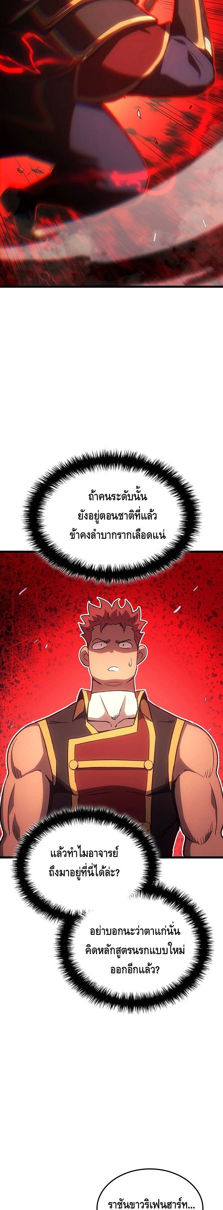 The Indomitable Martial King ตอนที่ 121 page 11