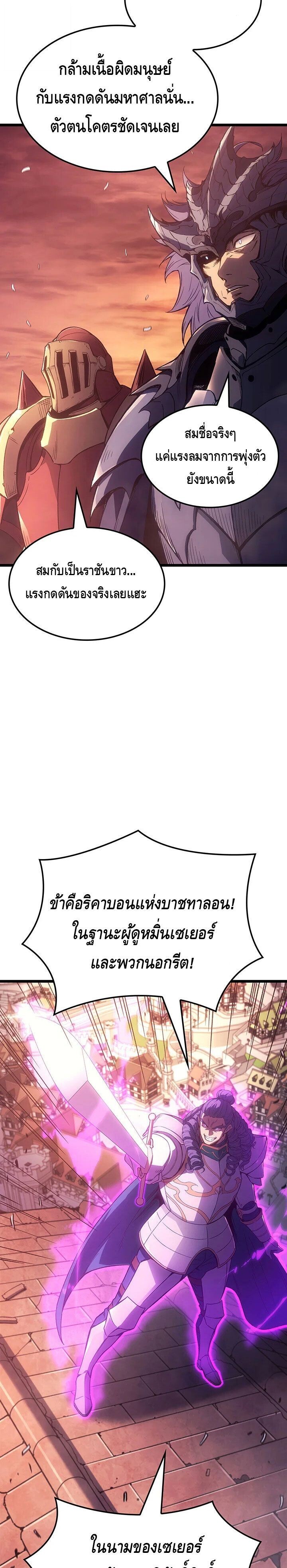 The Indomitable Martial King ตอนที่ 121 page 12