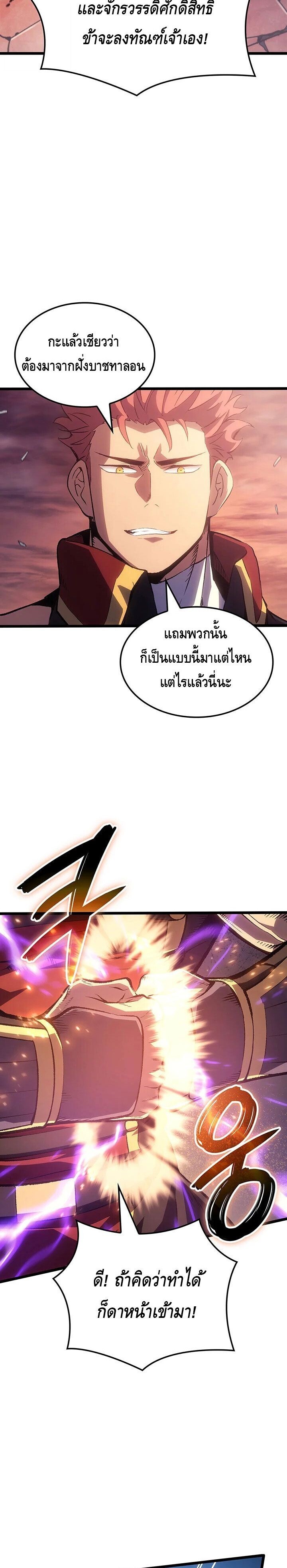 The Indomitable Martial King ตอนที่ 121 page 13