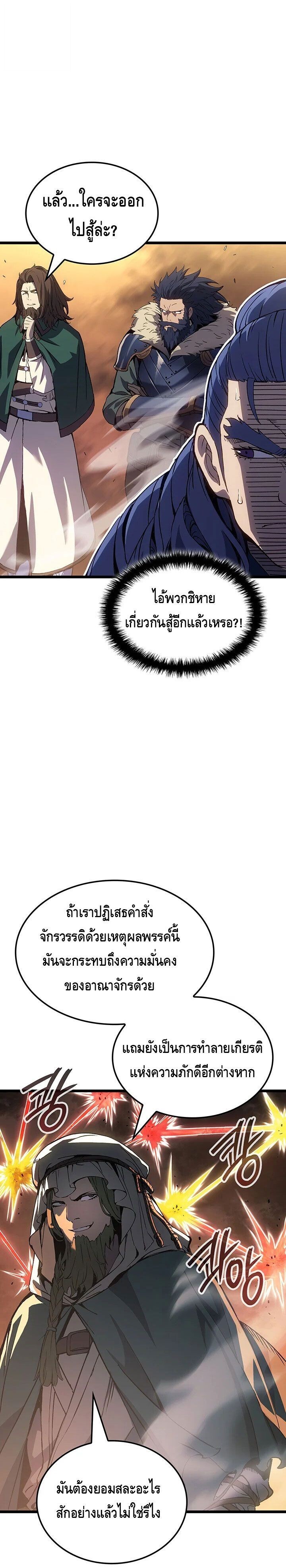 The Indomitable Martial King ตอนที่ 121 page 15