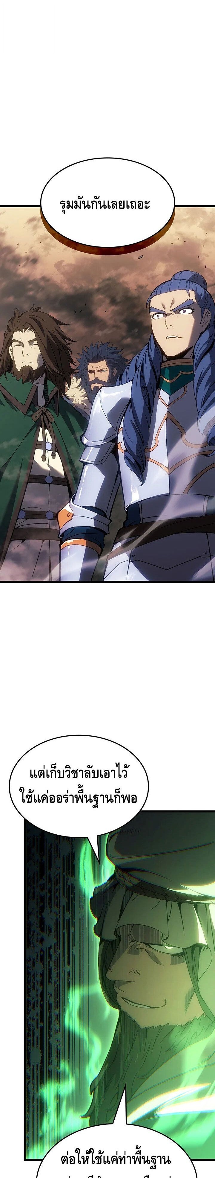 The Indomitable Martial King ตอนที่ 121 page 16